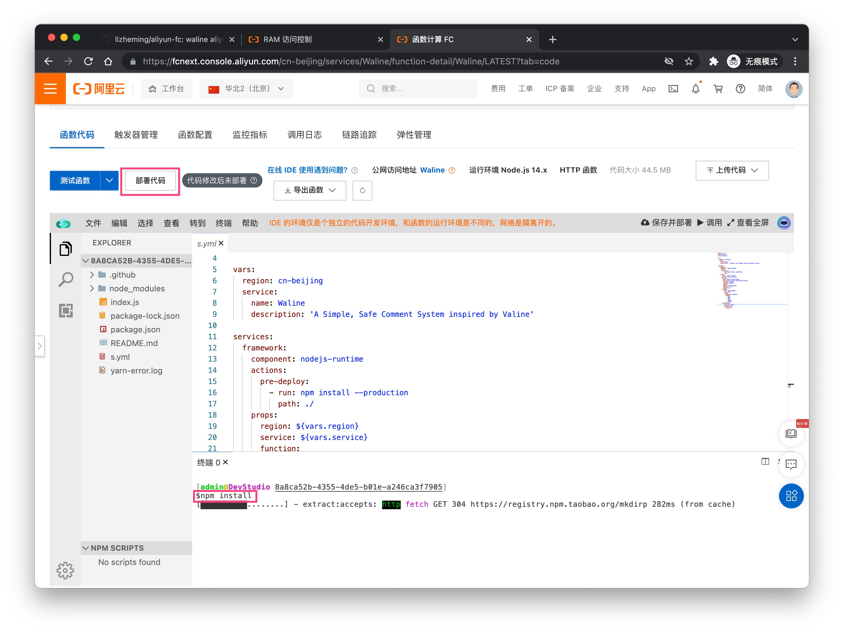 阿里云函数计算8