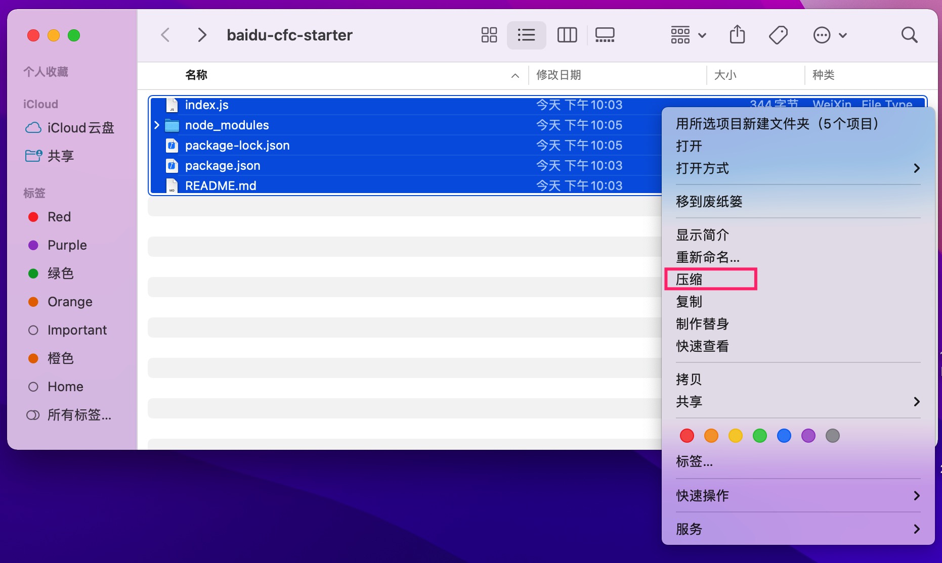 百度云函数计算2
