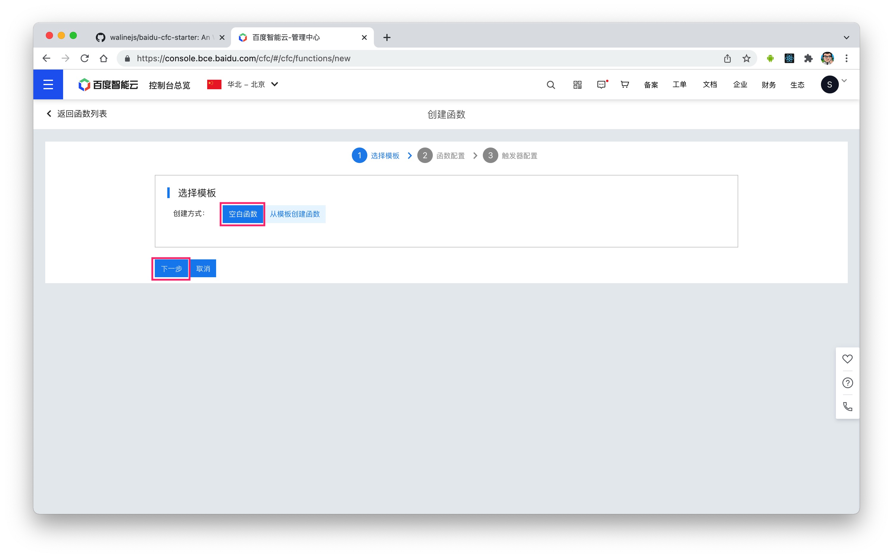 百度云函数计算5