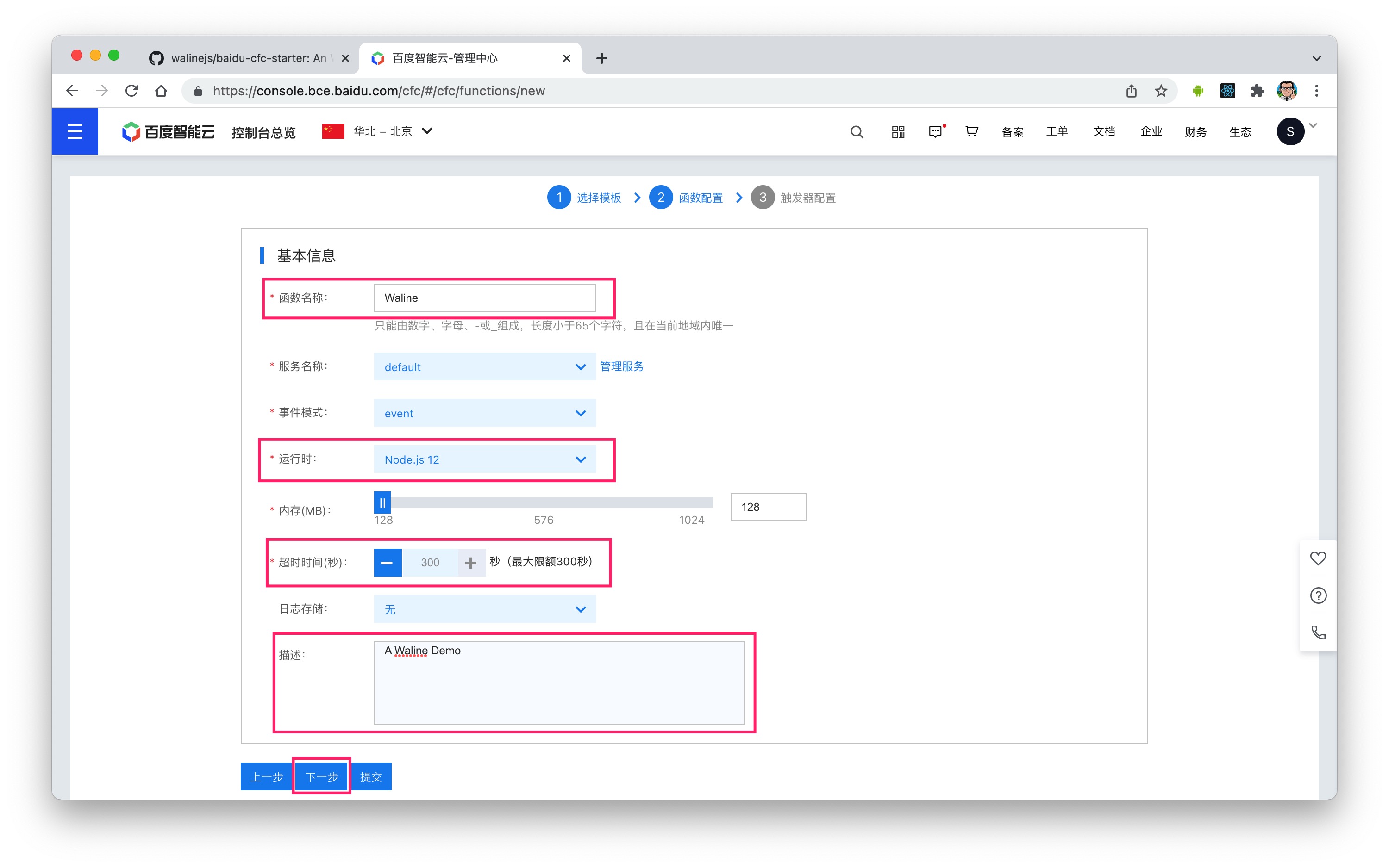 百度云函数计算6