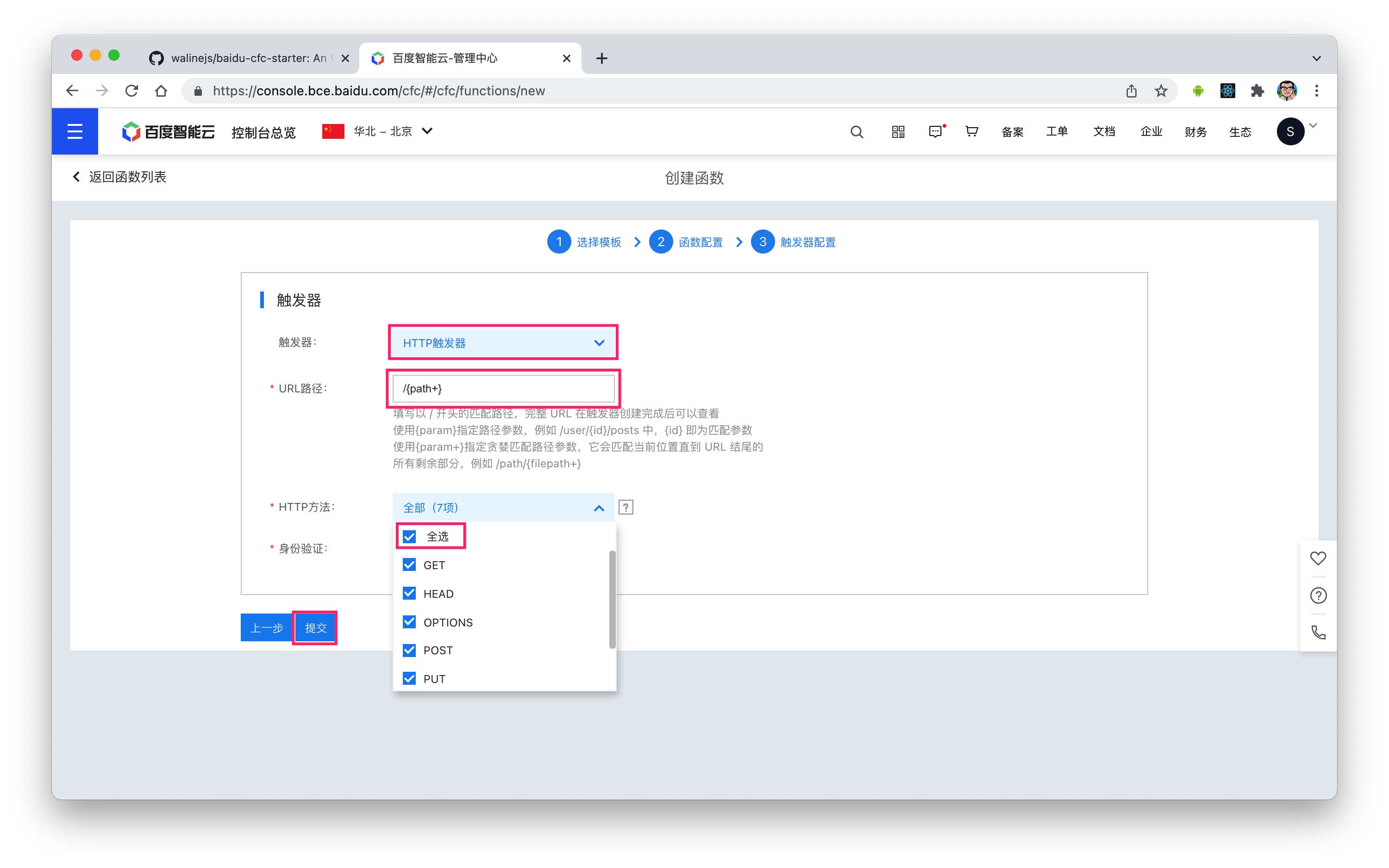 百度云函数计算7