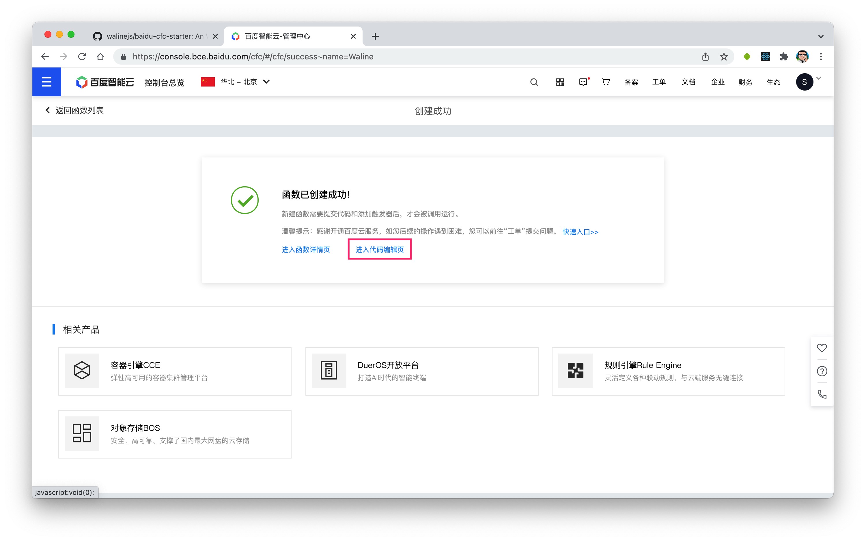 百度云函数计算8